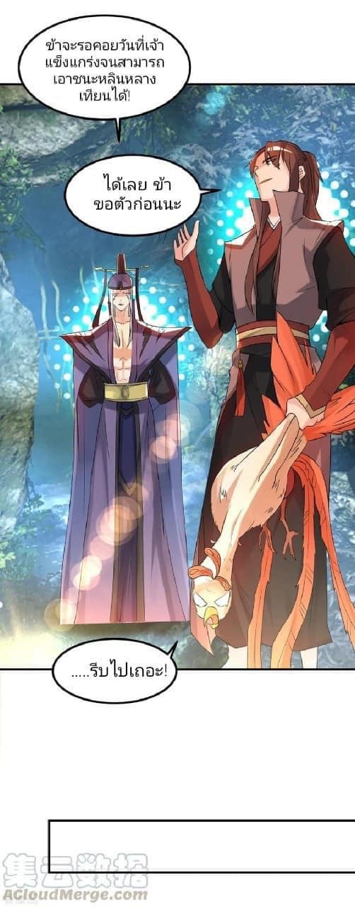 Reversal of God King ตอนที่ 47 หน้า 19