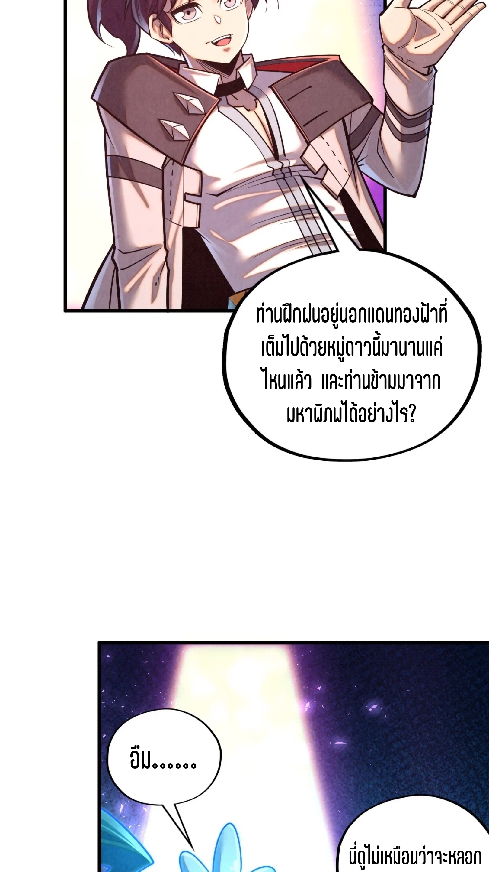 มหาเทพนิรันดร์กาล ตอนที่ 292 หน้า 23