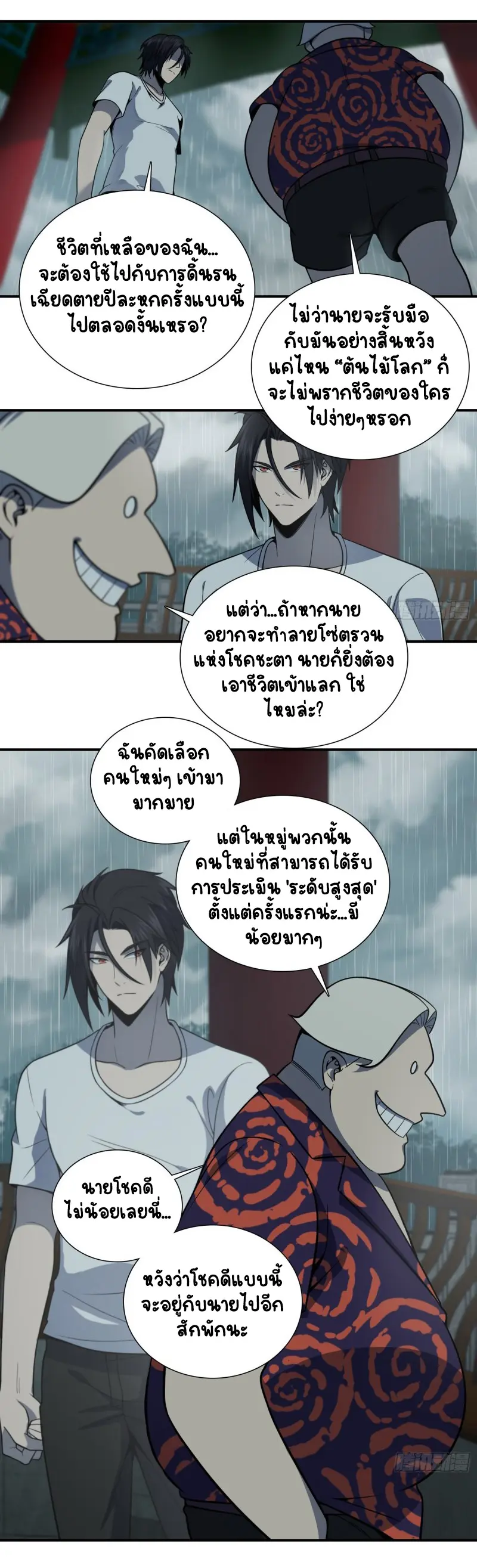 All starts with Ubume ตอนที่ 40 หน้า 4