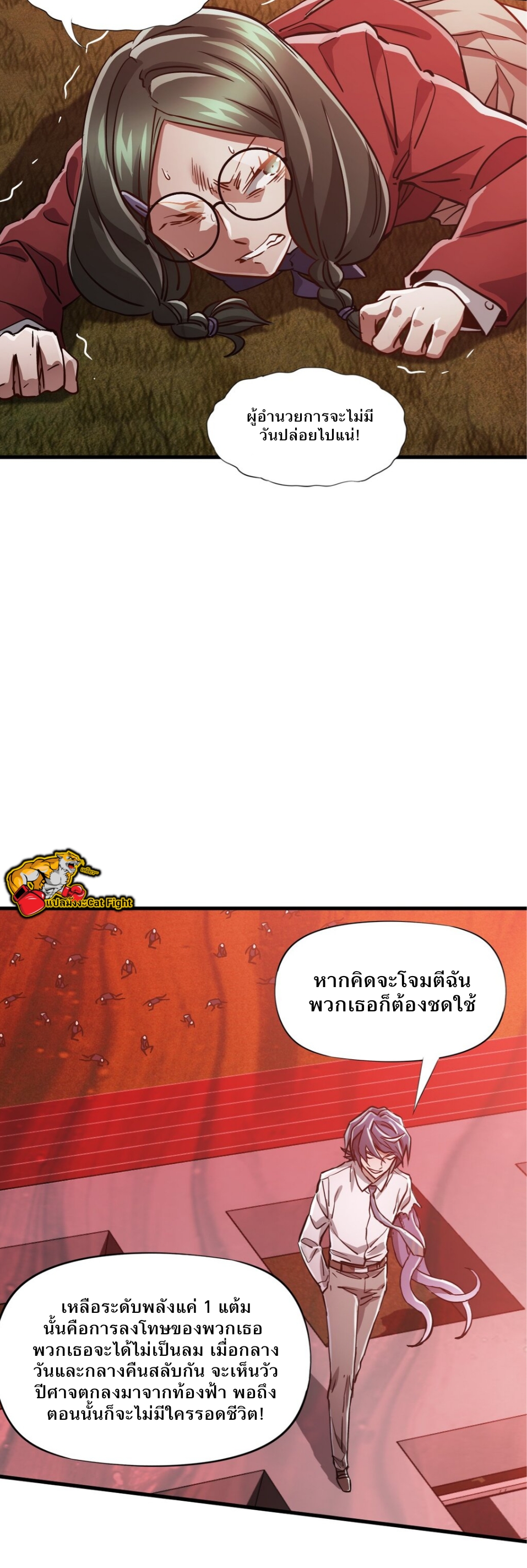 หัตถ์ของพระเจ้า ตอนที่ 10 หน้า 61