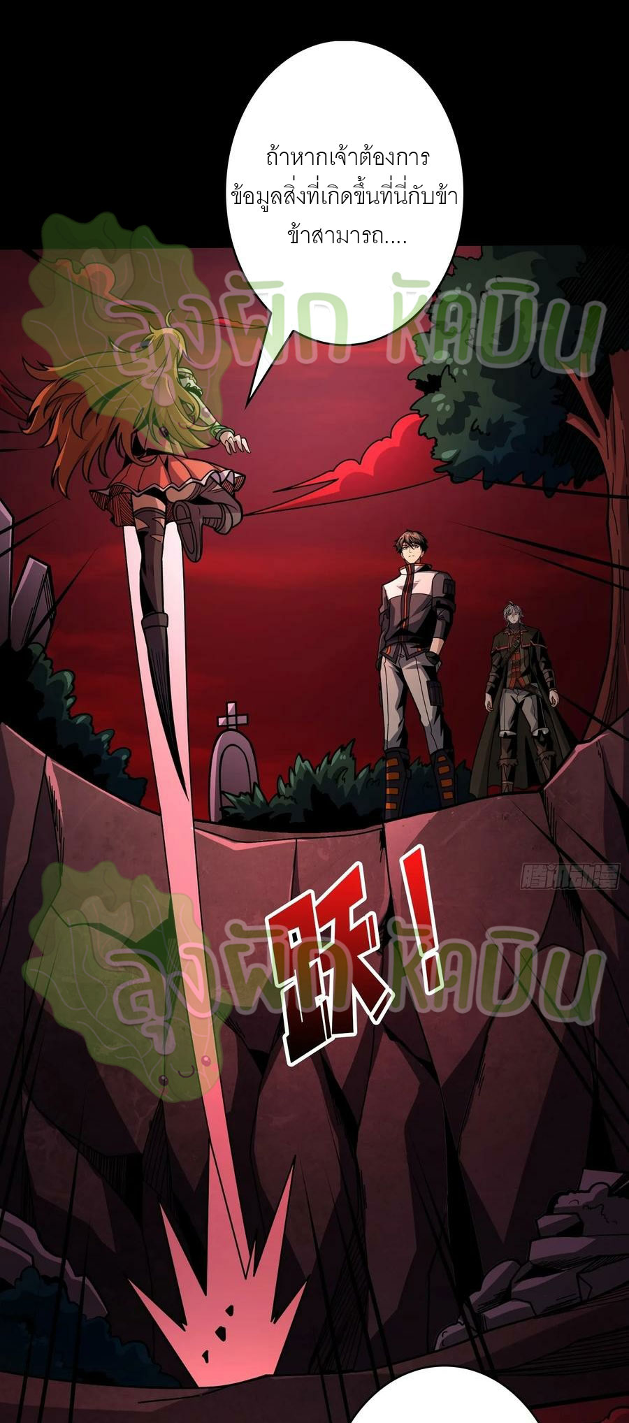 (ชนจีน) IT STARTS WITH A KINGPIN ACCOUNT - จุติจอมราชัน ตอนที่ 395 หน้า 6