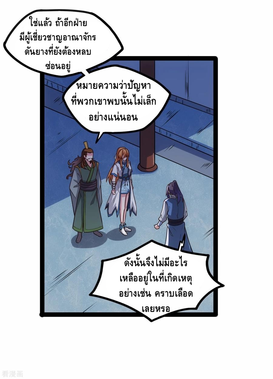 เหยียบย่ำแม่น้ำอมตะ ตอนที่ 107 หน้า 11