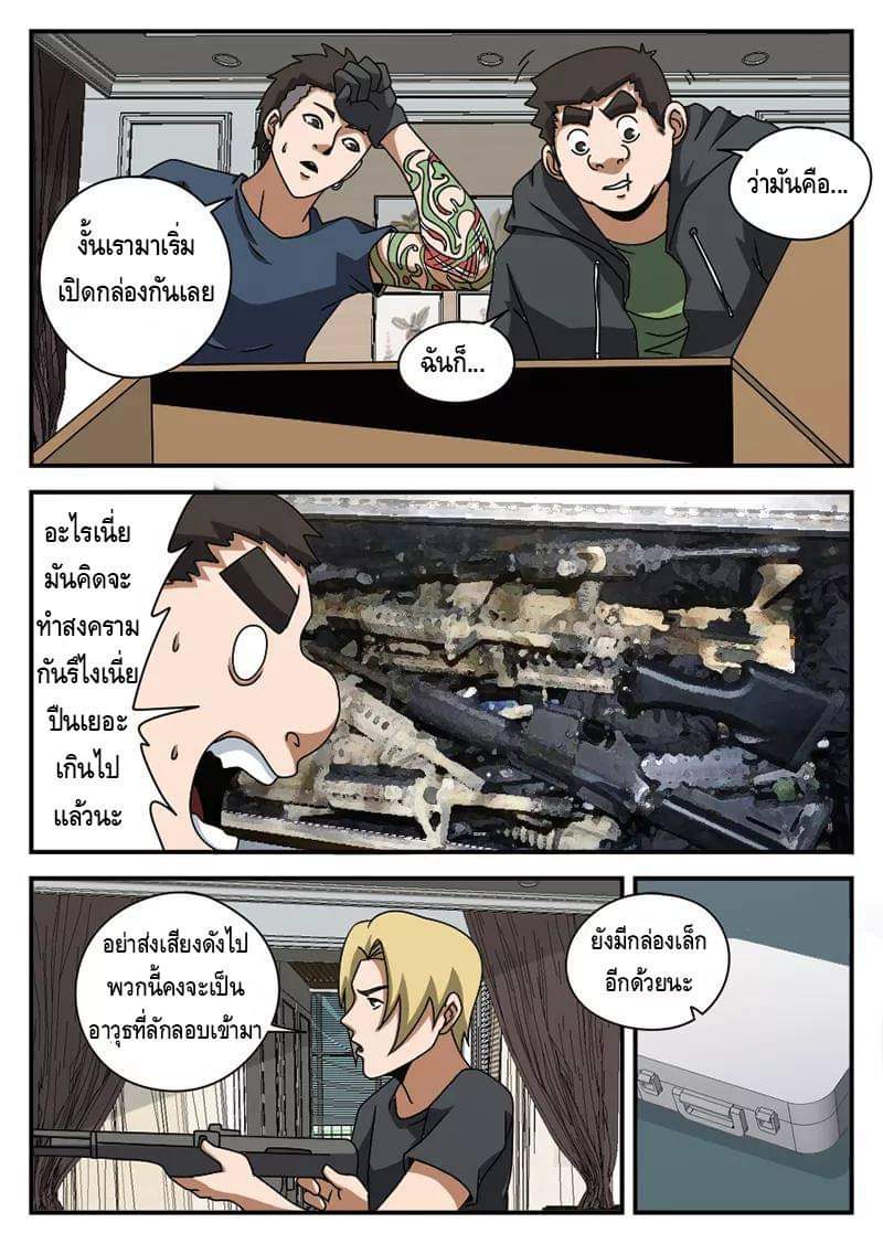 Xie wen dong ตอนที่ 25 หน้า 3