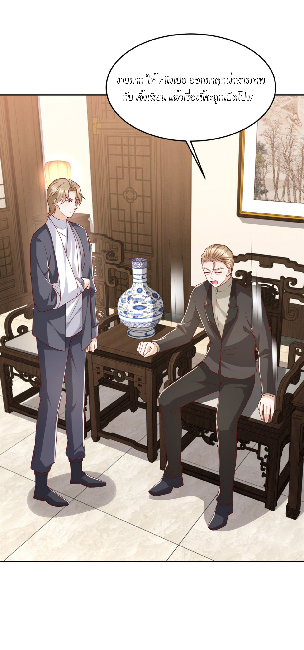 เทพเจ้าแห่งสงครามที่แข็งแกร่งที่สุดของเมือง ตอนที่ 26 หน้า 12