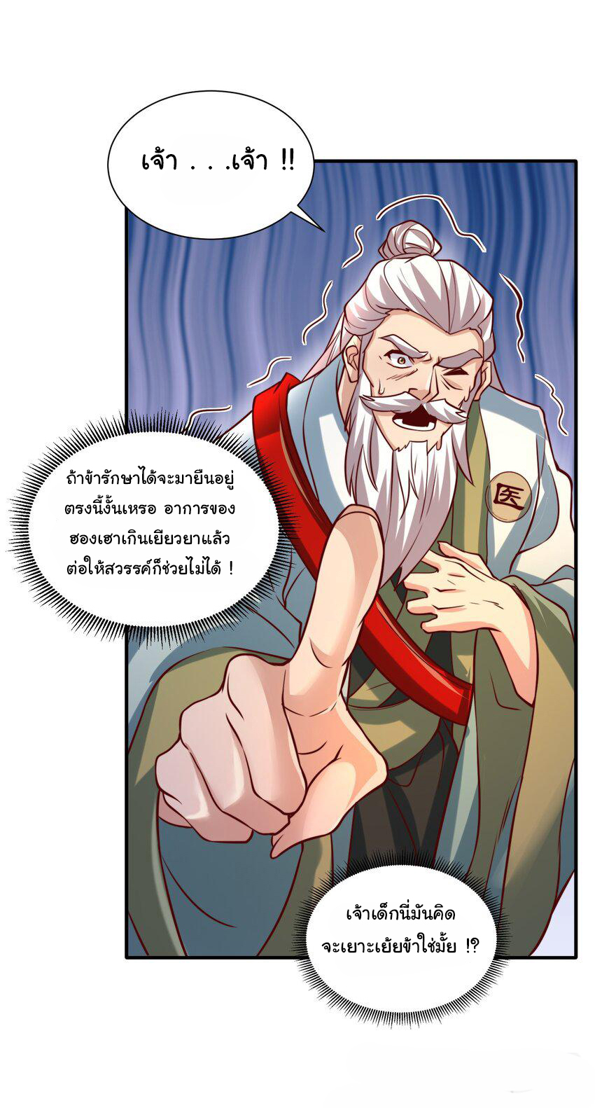 ชะตาฟ้าสั่งให้ข้าเป็นเทพ ตอนที่ 30 หน้า 21