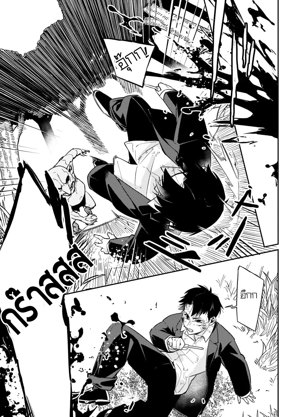 อดีตเกมเมอร์ไปผจญภัยในต่างโลก ,Ikitsuku Saki Wa Yuusha Ka Maou Ka ตอนที่ 2 หน้า 9