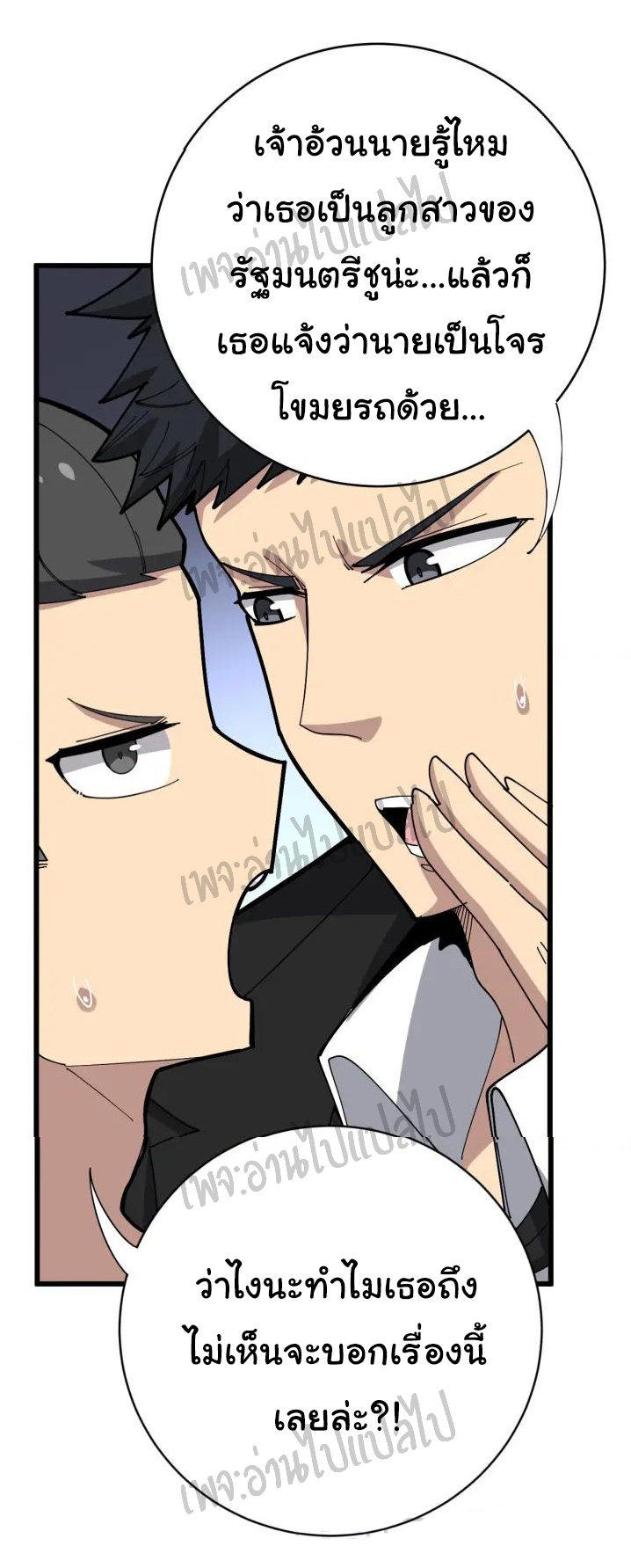 Bad Hand Witch Doctor สุดยอดพ่อมดหมอผี ตอนที่ 75 หน้า 17