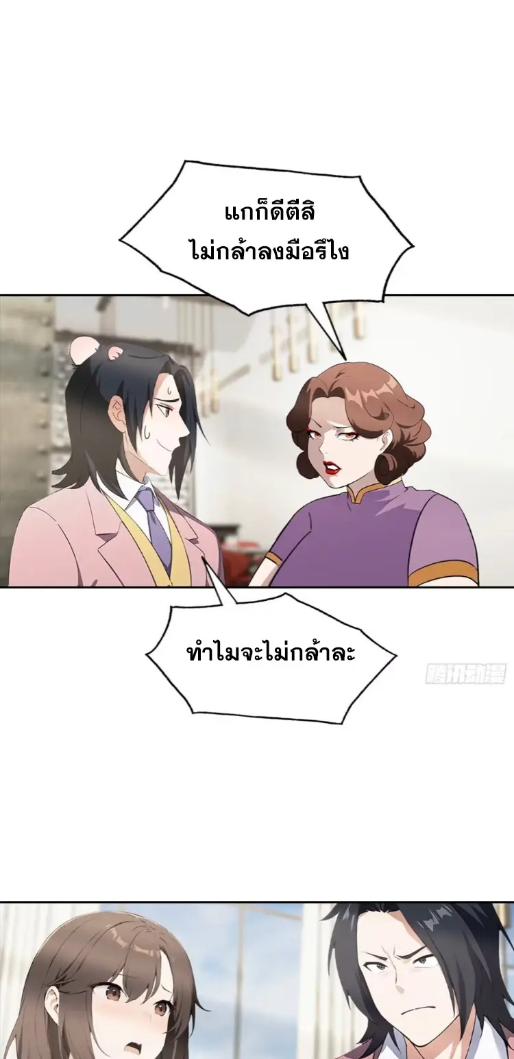 ระบบพลิกชีวิต: ฉันปั่นค่าความชอบของเทพธิดาจนเต็มปรอท! ตอนที่ 15 หน้า 25