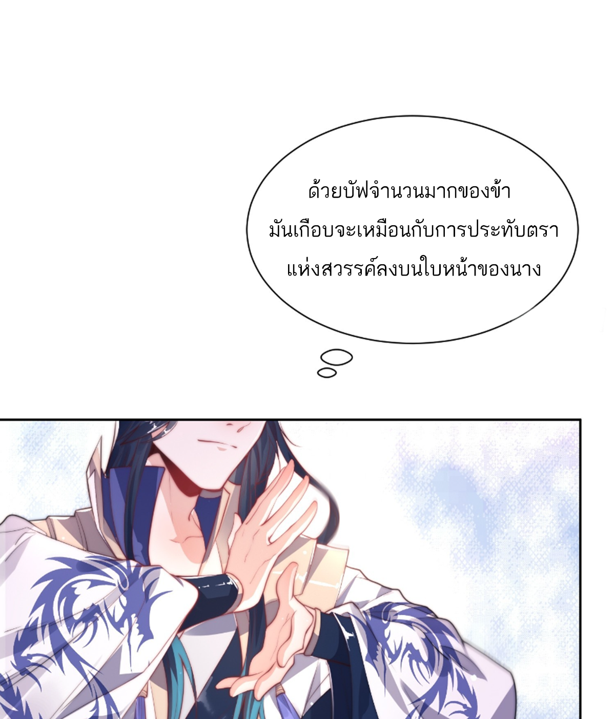 ซวยแล้วข้าโดนตามล่าจากศิษย์ในสำนัก ตอนที่ 1 หน้า 21