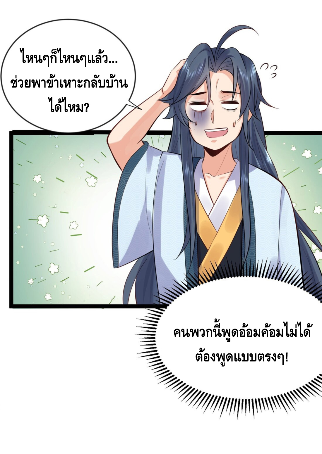 ข้าเป็นเทพเซียนตั้งแต่เมื่อไหร่? ตอนที่ 4 หน้า 24