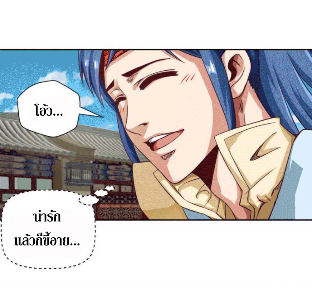 Doomed to be a king ตอนที่ 4 หน้า 42