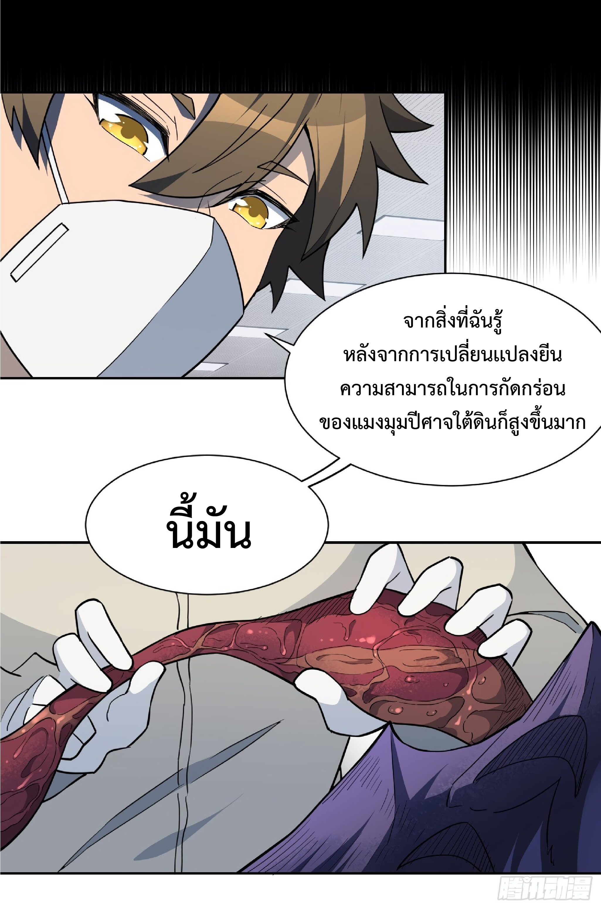 The People On Earth Are Too Ferocious ตอนที่ 106 หน้า 38