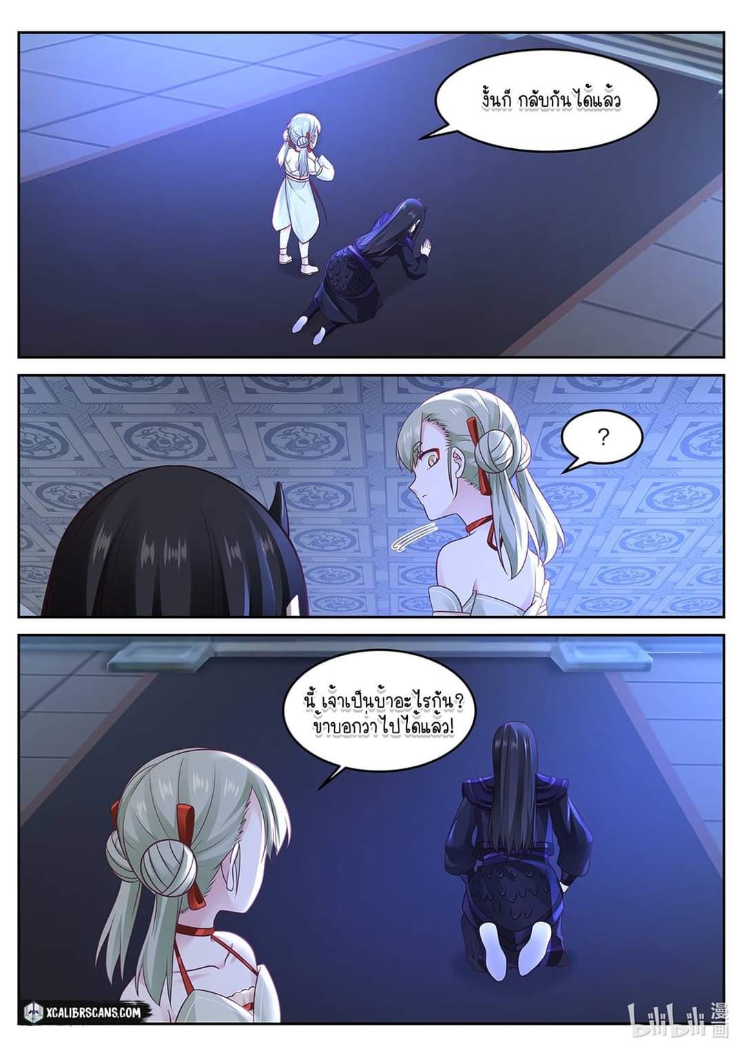 dragon throne ตอนที่ 35 หน้า 2