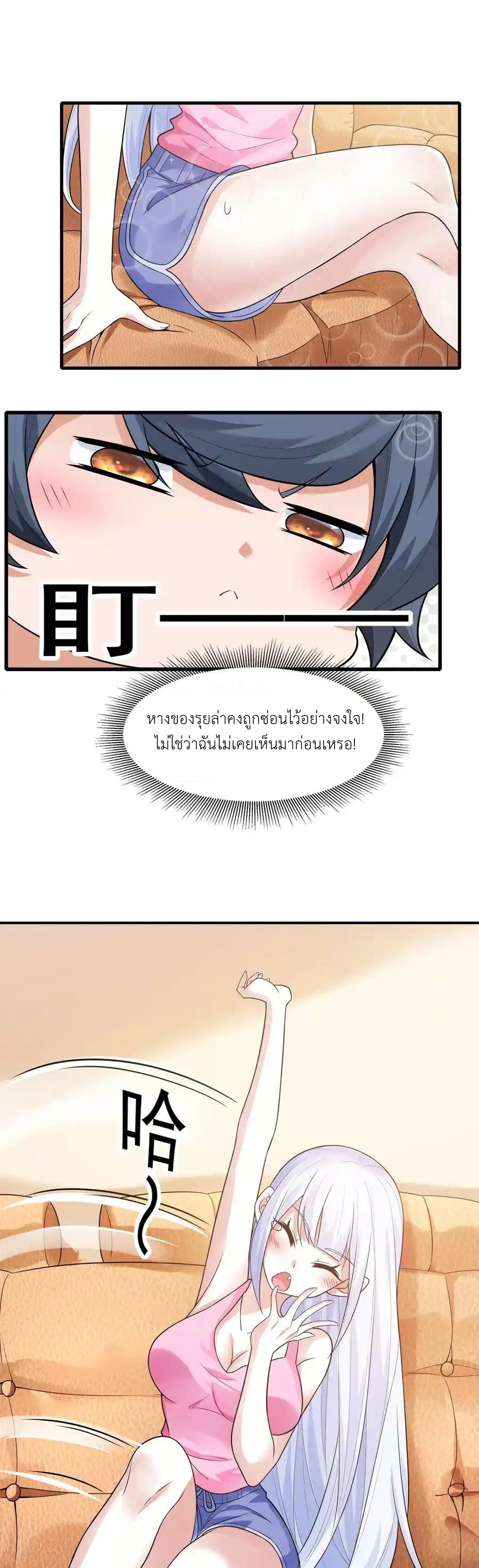 There Will Always Be Someone To Disturb My AFK Life ตอนที่ 6 หน้า 50
