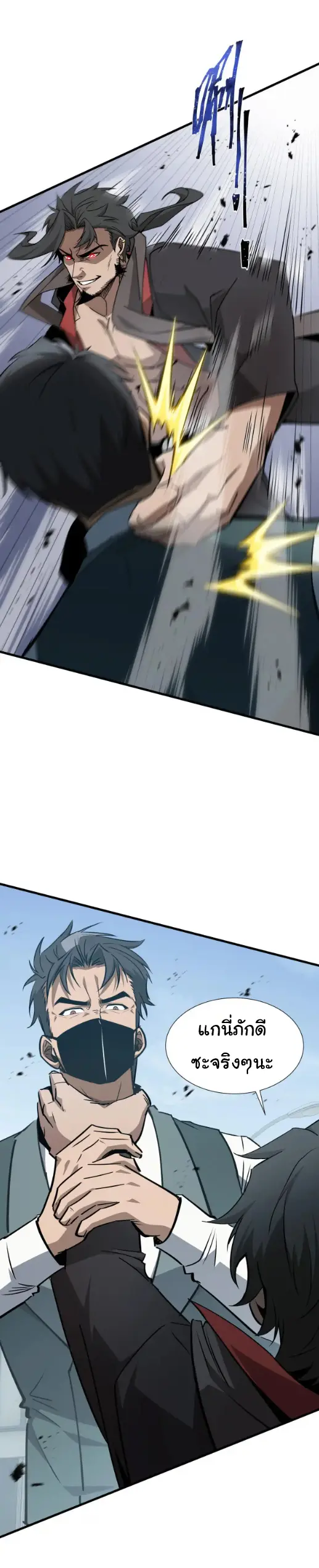 My Shadow Can Evolve Infinitely - เงาของฉันวิวัฒนาการได้ไม่สิ้นสุด! ตอนที่ 34 หน้า 23