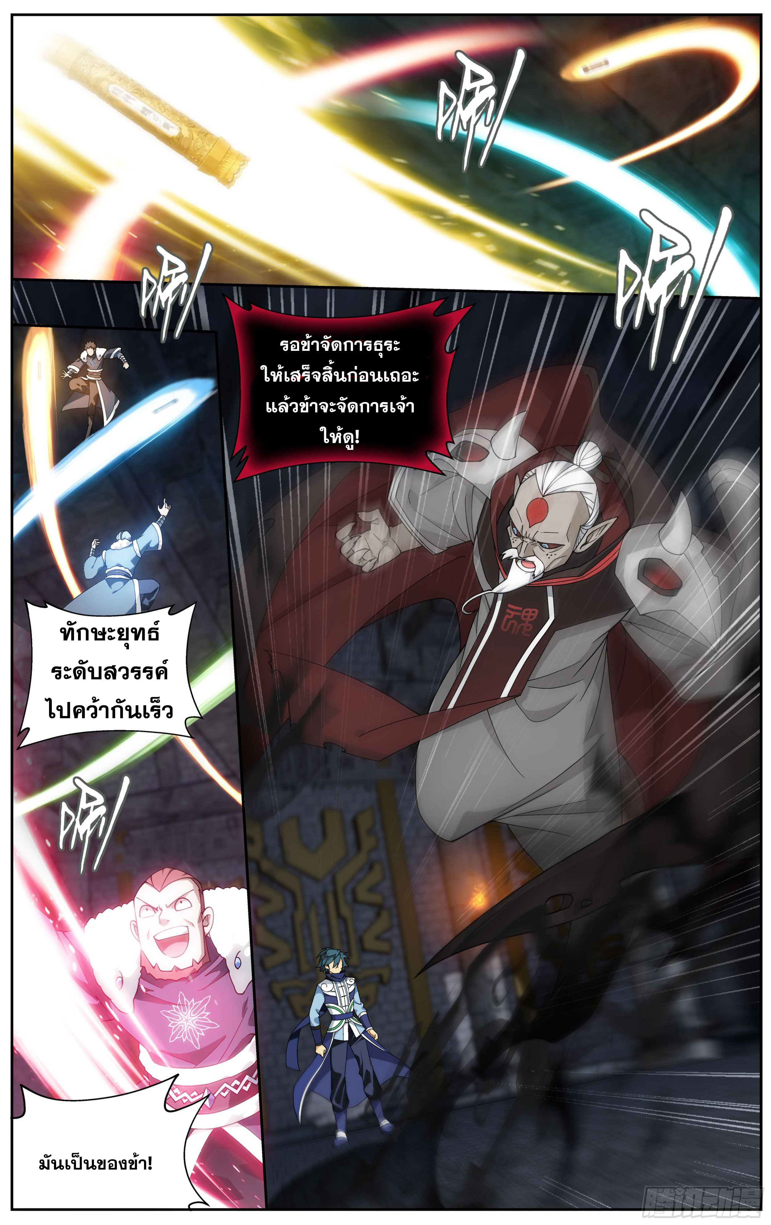 Doupo Cangqiong (ชนจีน) ตอนที่ 21 หน้า 7