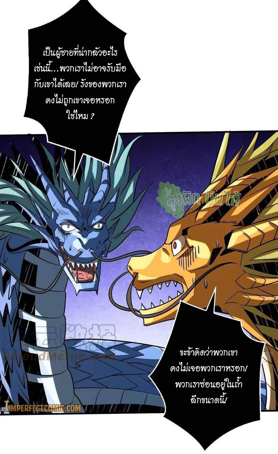 (ชนจีน) IT STARTS WITH A KINGPIN ACCOUNT - จุติจอมราชัน ตอนที่ 104 หน้า 5