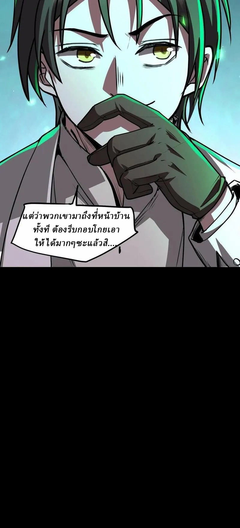 Mysterious Pharmacist ตอนที่ 78 หน้า 20