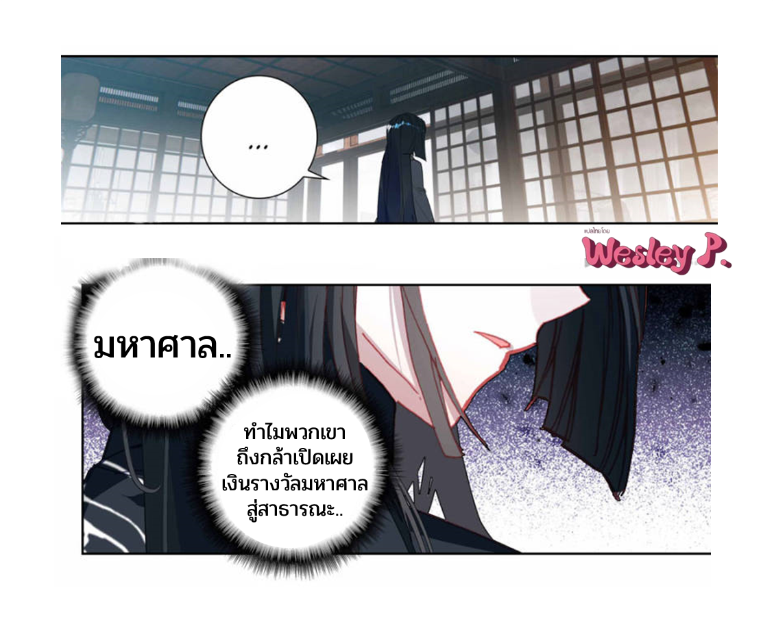 Swallowed star ศึกล้างดวงดาว ตอนที่ 108 หน้า 8