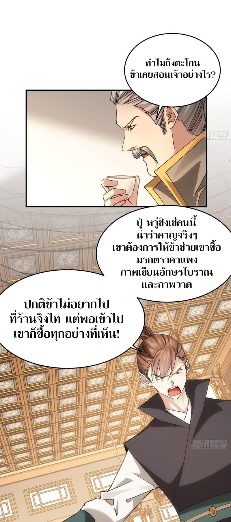 ข้าแค่ไม่เล่นไพ่ตามเกม ตอนที่ 134 หน้า 3