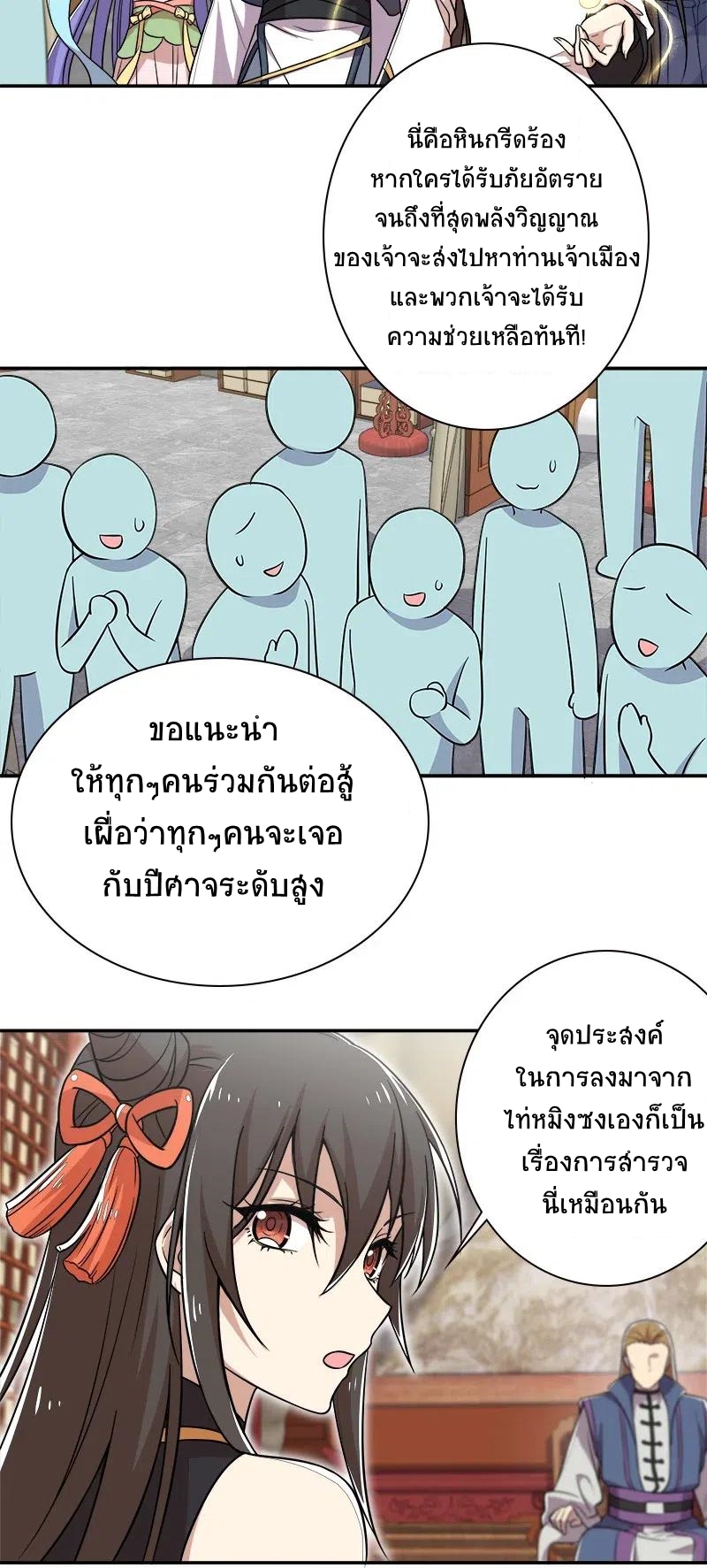 ชีวิตอันสันโดษของจักพรรดิ์หลินเกอ ตอนที่ 20 หน้า 9