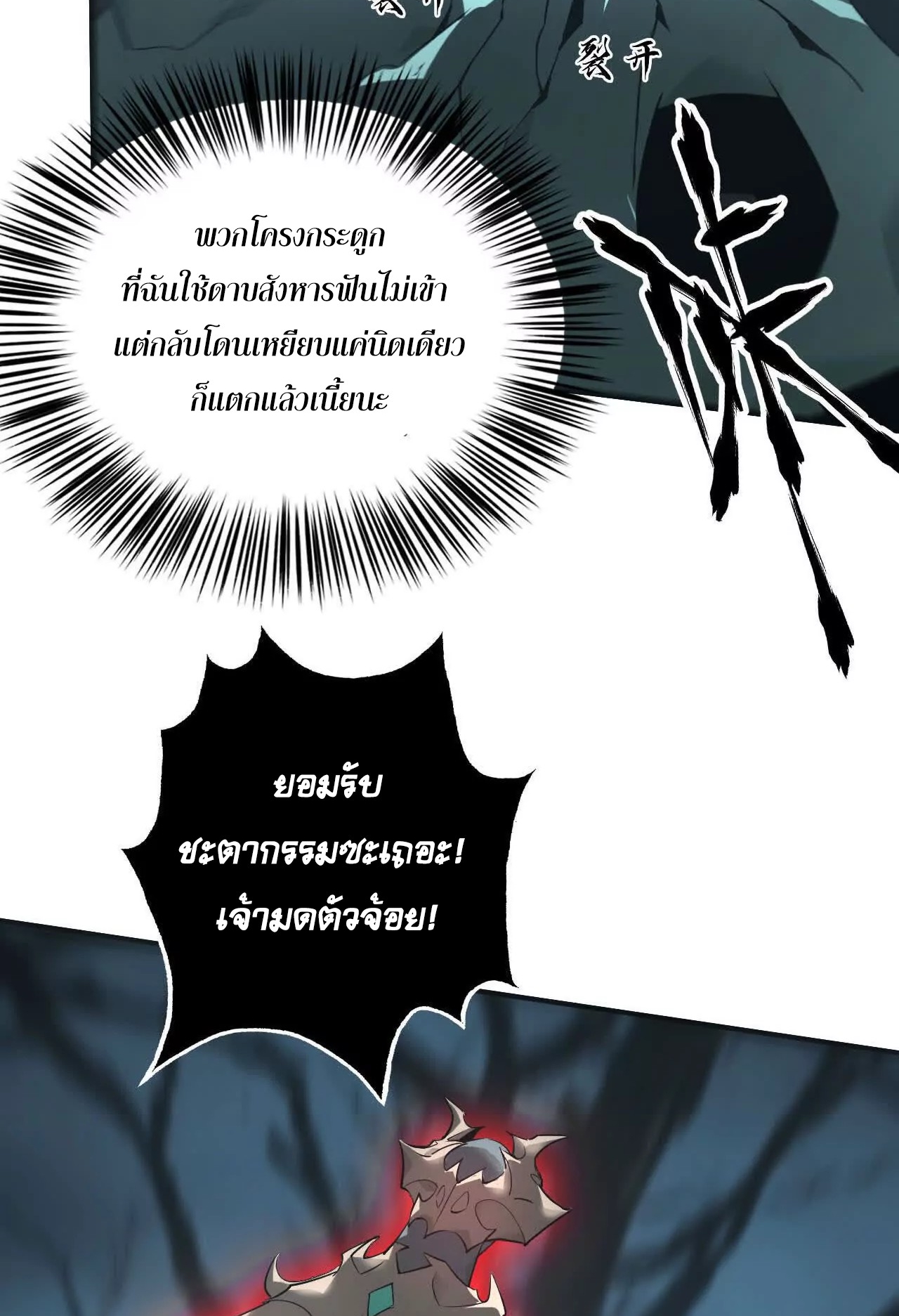 ยอดคน ณ โลกออนไลน์ ตอนที่ 16 หน้า 10