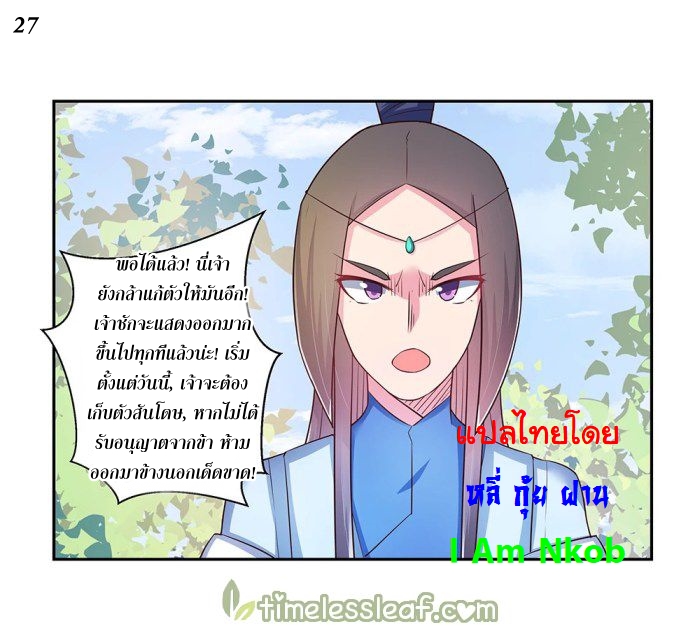 Above All Gods เทพยุทธเหนือเทวะ ตอนที่ 30 หน้า 28