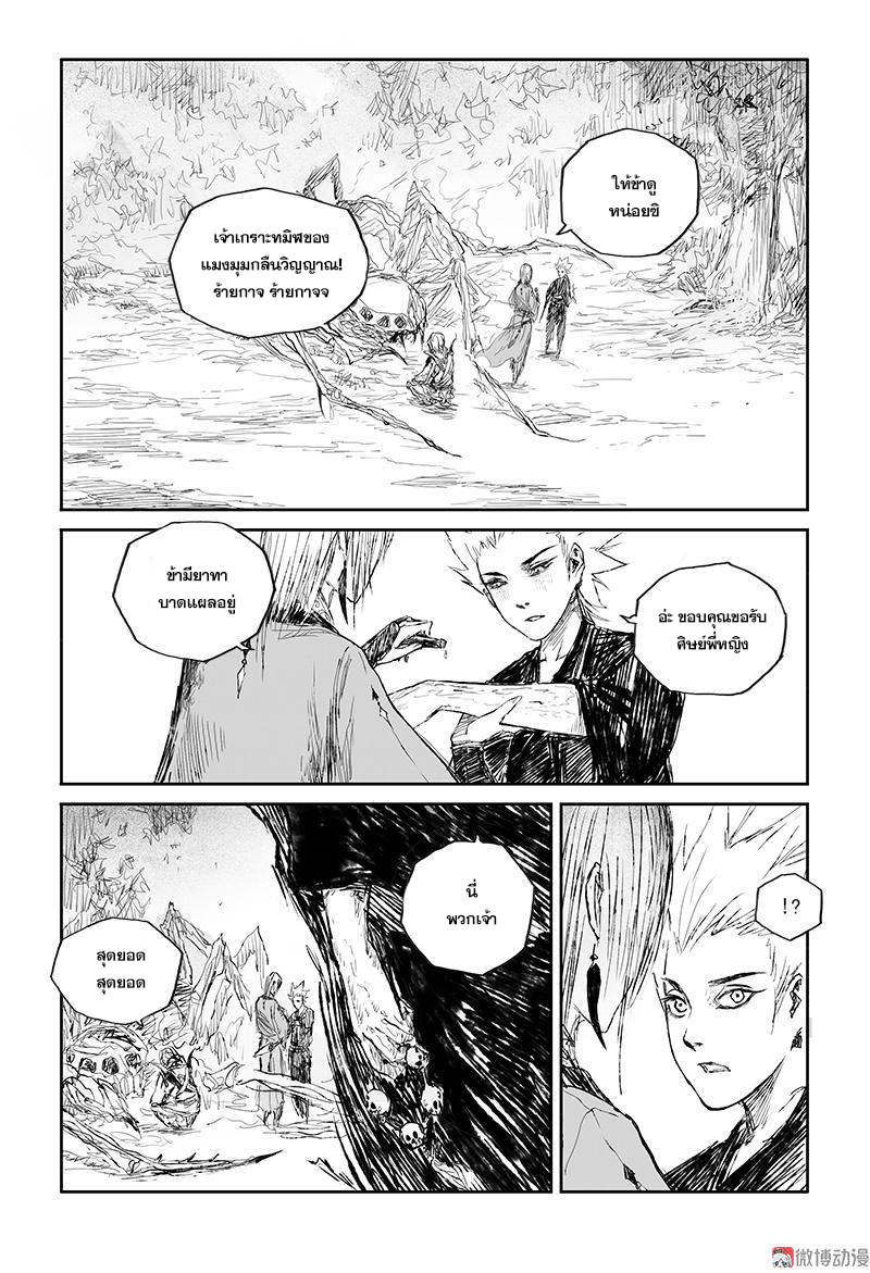 ผู้ขจัดมาร [จีนตัดจบ] ตอนที่ 41 หน้า 15