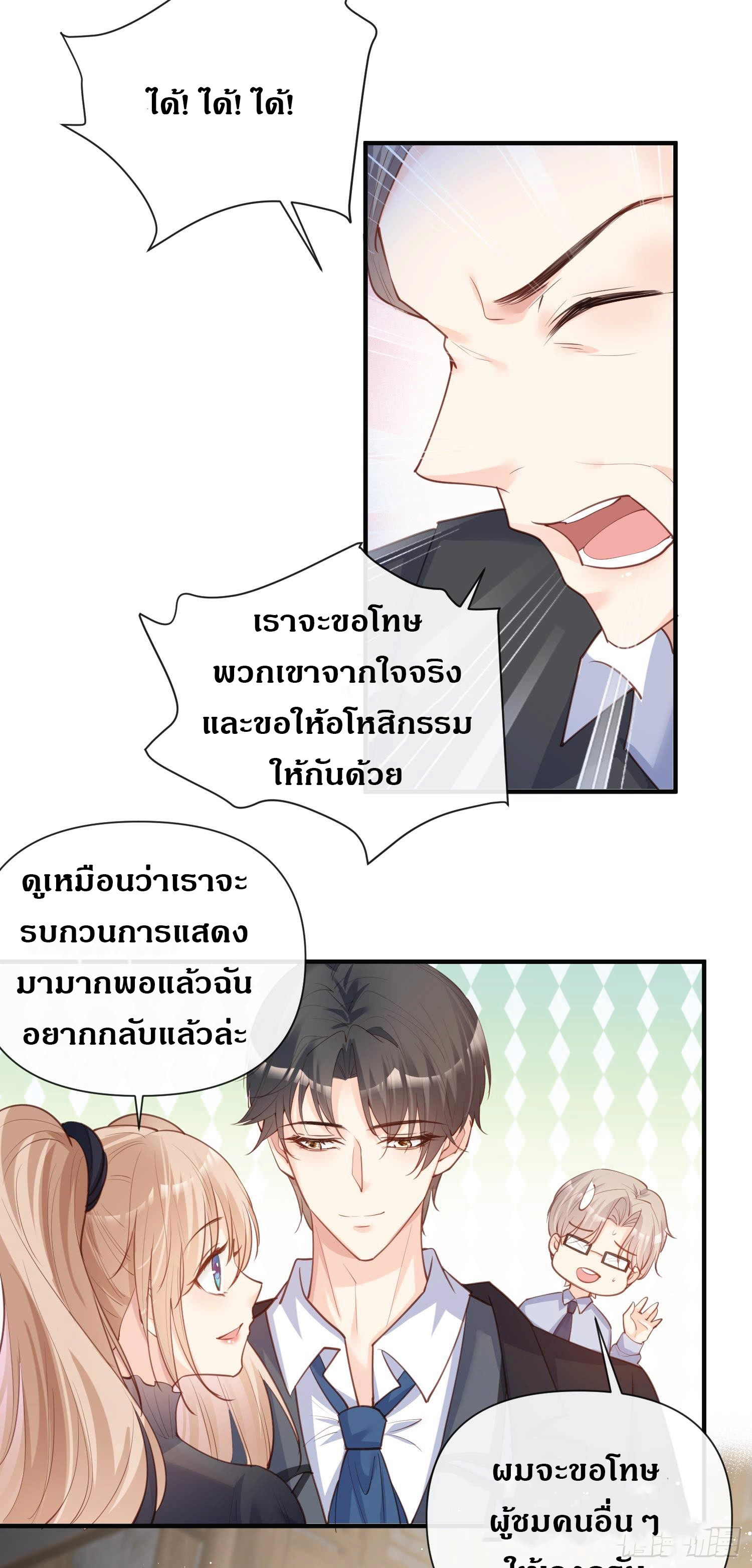 ดาราสาวเจ้าเสน่ห์กับนายเย็นชา ตอนที่ 29 หน้า 19