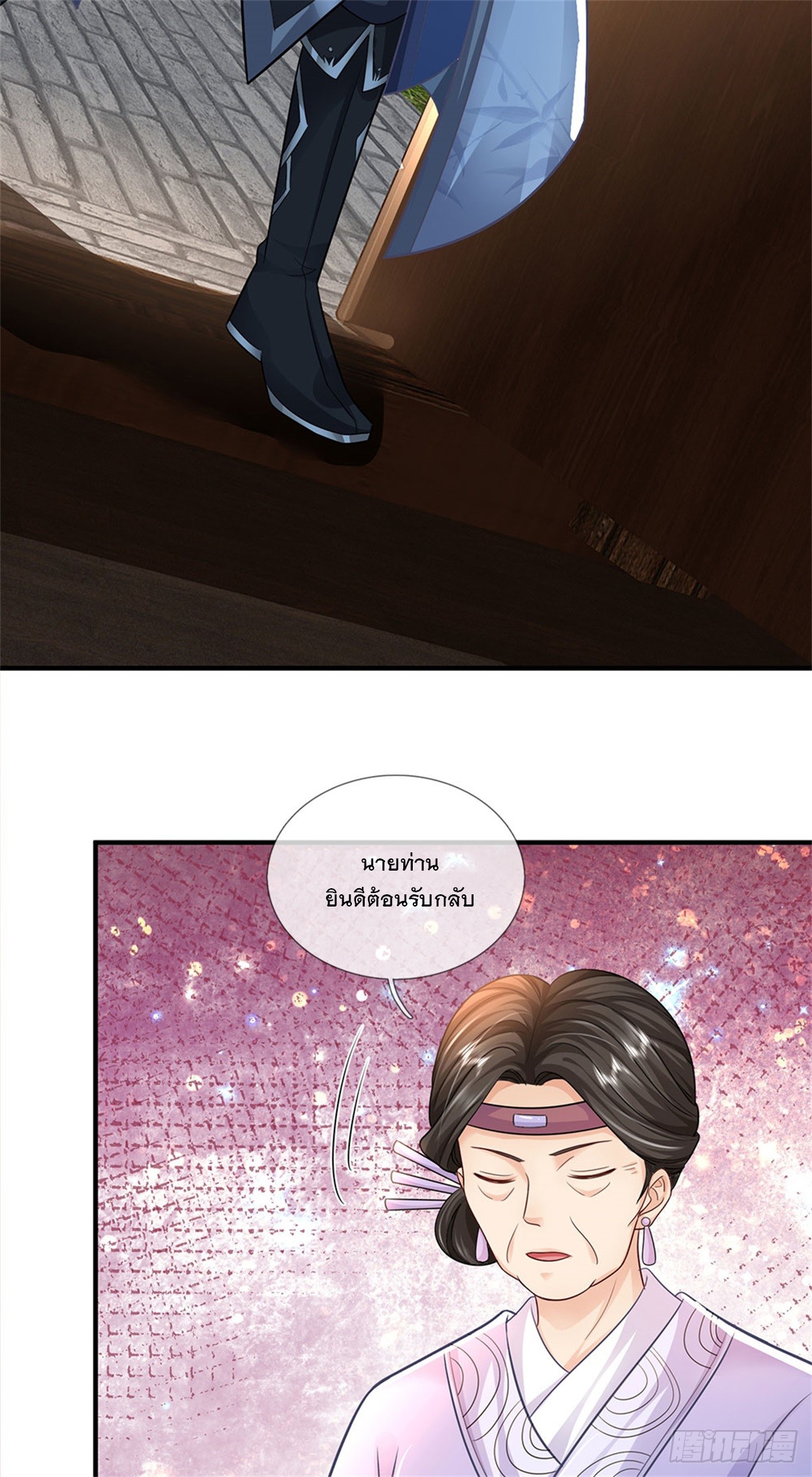 ข้าถูกเลี้ยงดูโดยหญิงสาวปีศาจ ตอนที่ 23 หน้า 11