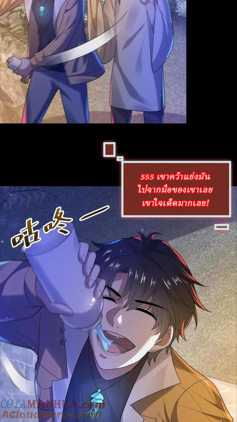 SSS-rank Invincible War God ตอนที่ 43 หน้า 11