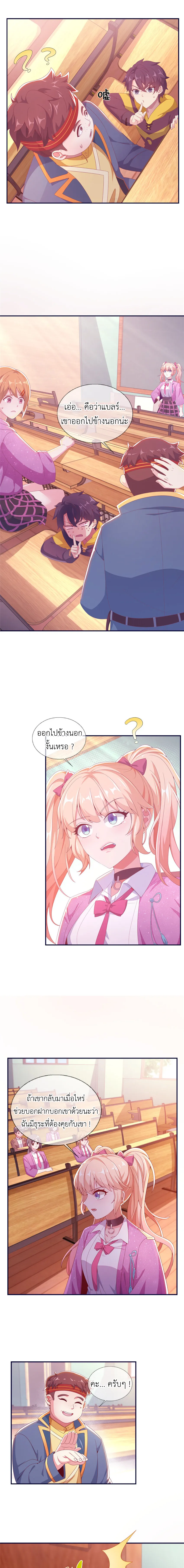 My Magician Senior (อาจารย์จอมเวทย์ผู้แข็งแกร่ง) ตอนที่ 4 หน้า 8