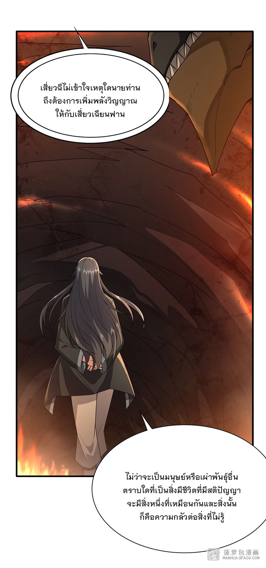 ศิษย์ของข้าล้วนมีอนาคตที่ยิ่งใหญ่ (ชนจีน) ตอนที่ 24 หน้า 5