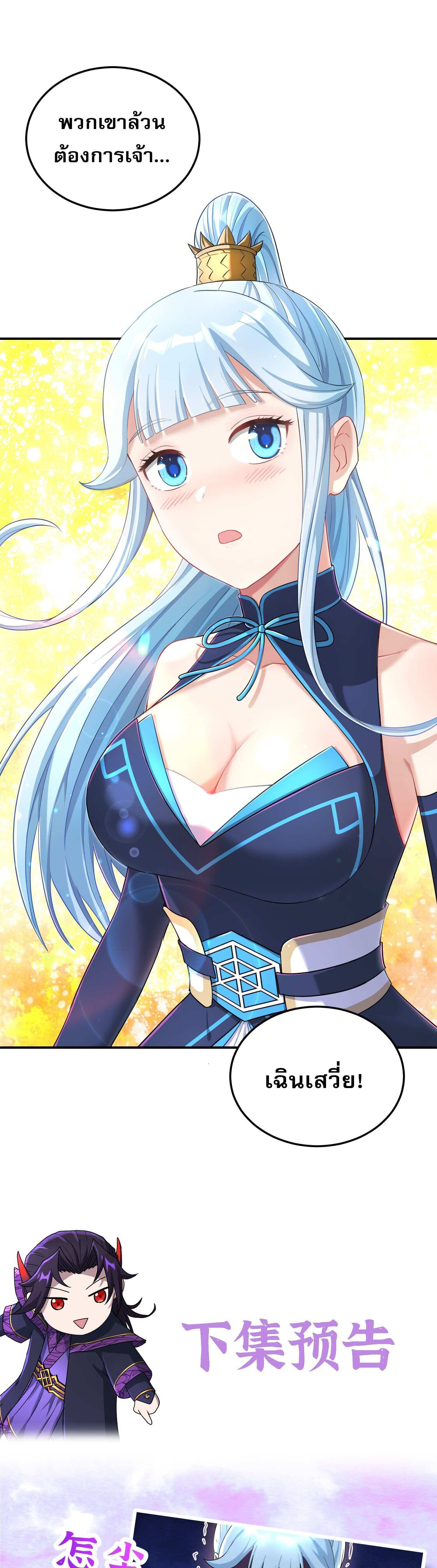 เกิดใหม่ในร่างบรรพบุรุษลัทธิมาร(จบ) ตอนที่ 13 หน้า 49