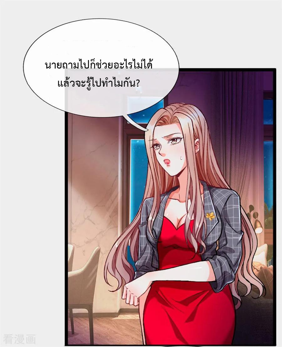 ยอดปรมาจารย์ล้างแค้น ตอนที่ 3 หน้า 42