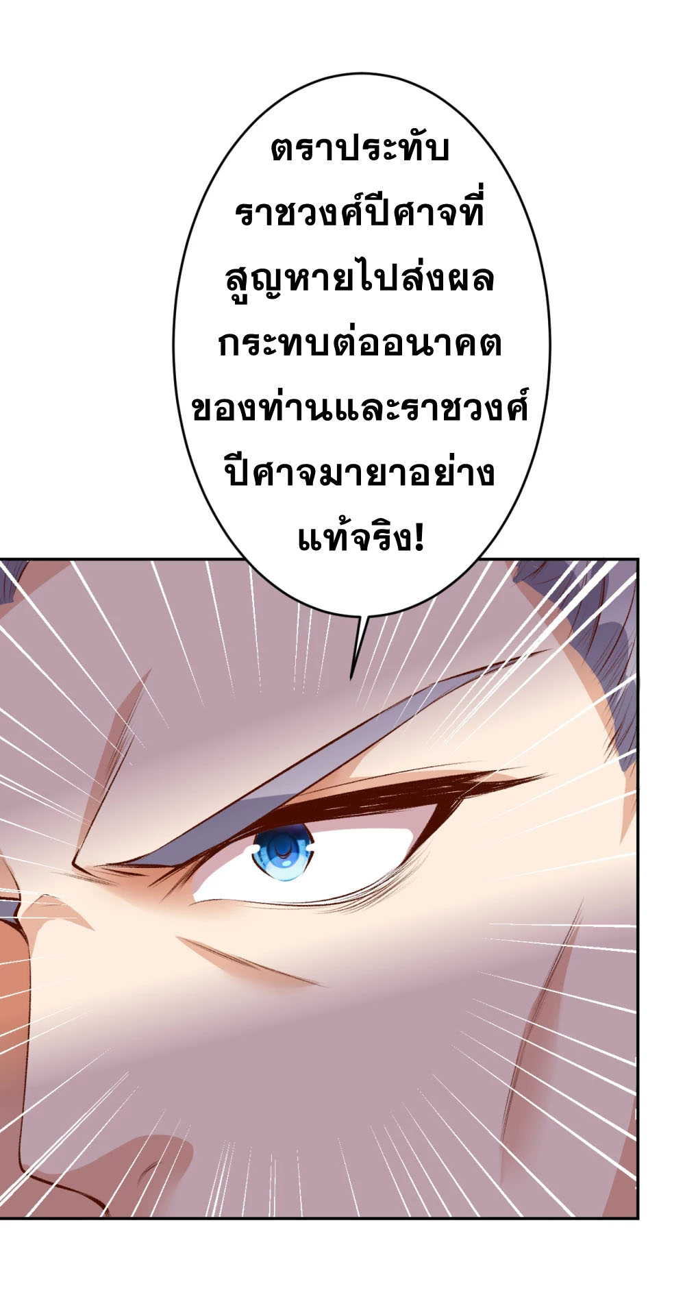 Against the Gods - อสูรพลิกฟ้า ตอนที่ 317 หน้า 20