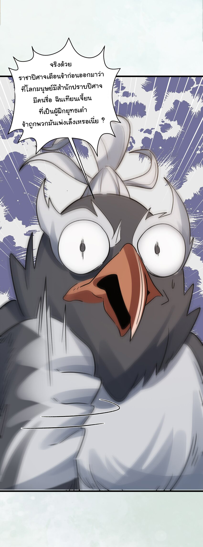 ชะตาฟ้าสั่งให้ข้าเป็นเทพ ตอนที่ 8 หน้า 8