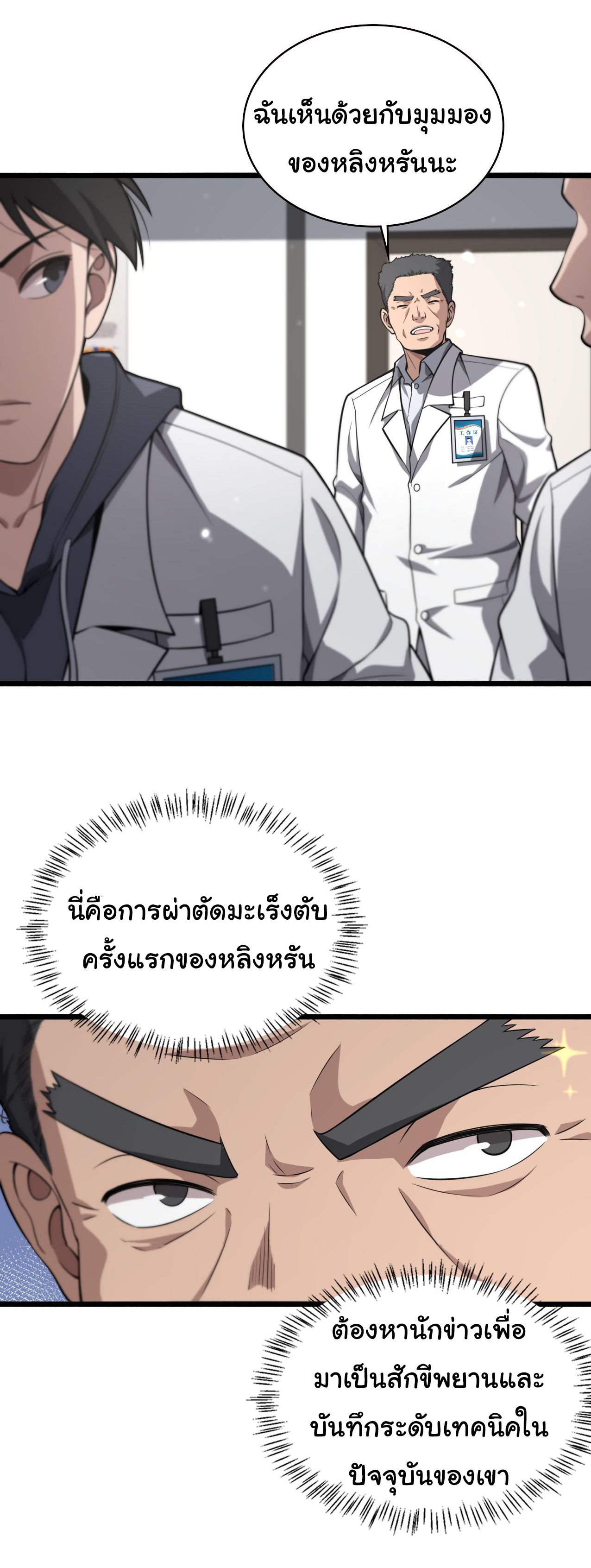 สุดยอดระบบของหมอหลิงหรัน ตอนที่ 158 หน้า 21