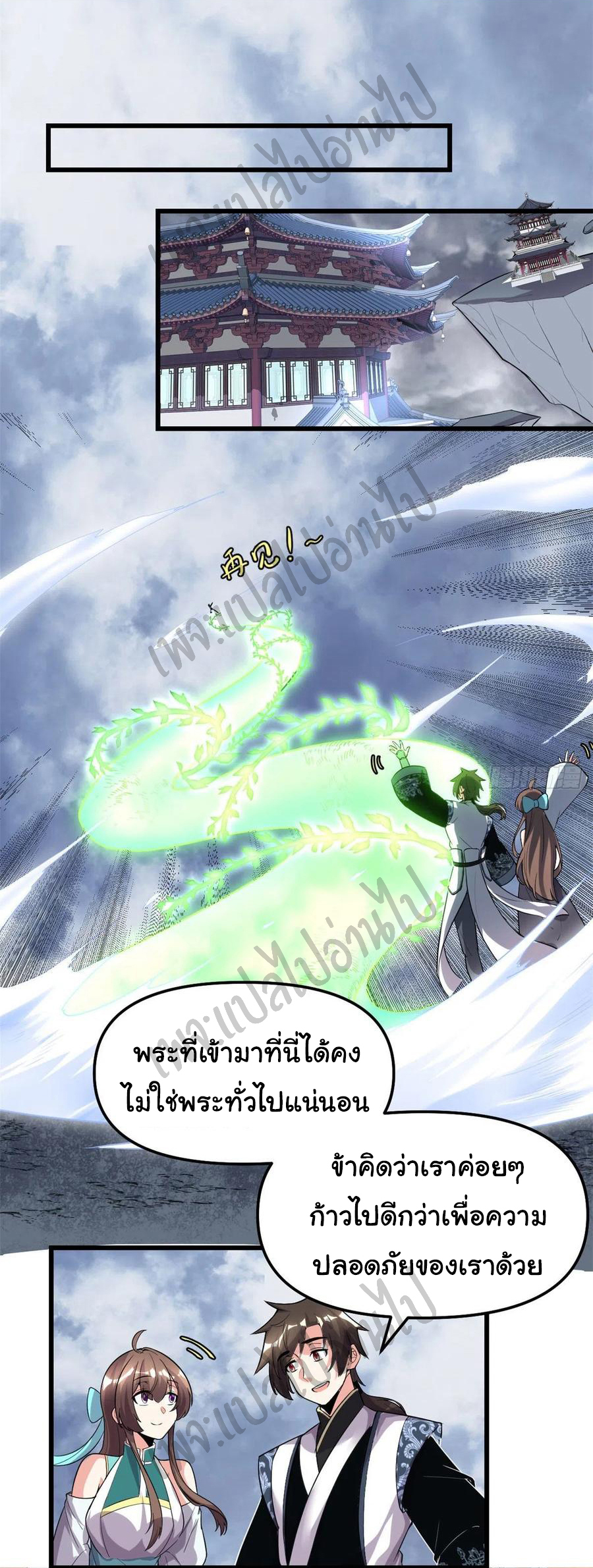 I might be a fake fairy ตอนที่ 154 หน้า 12