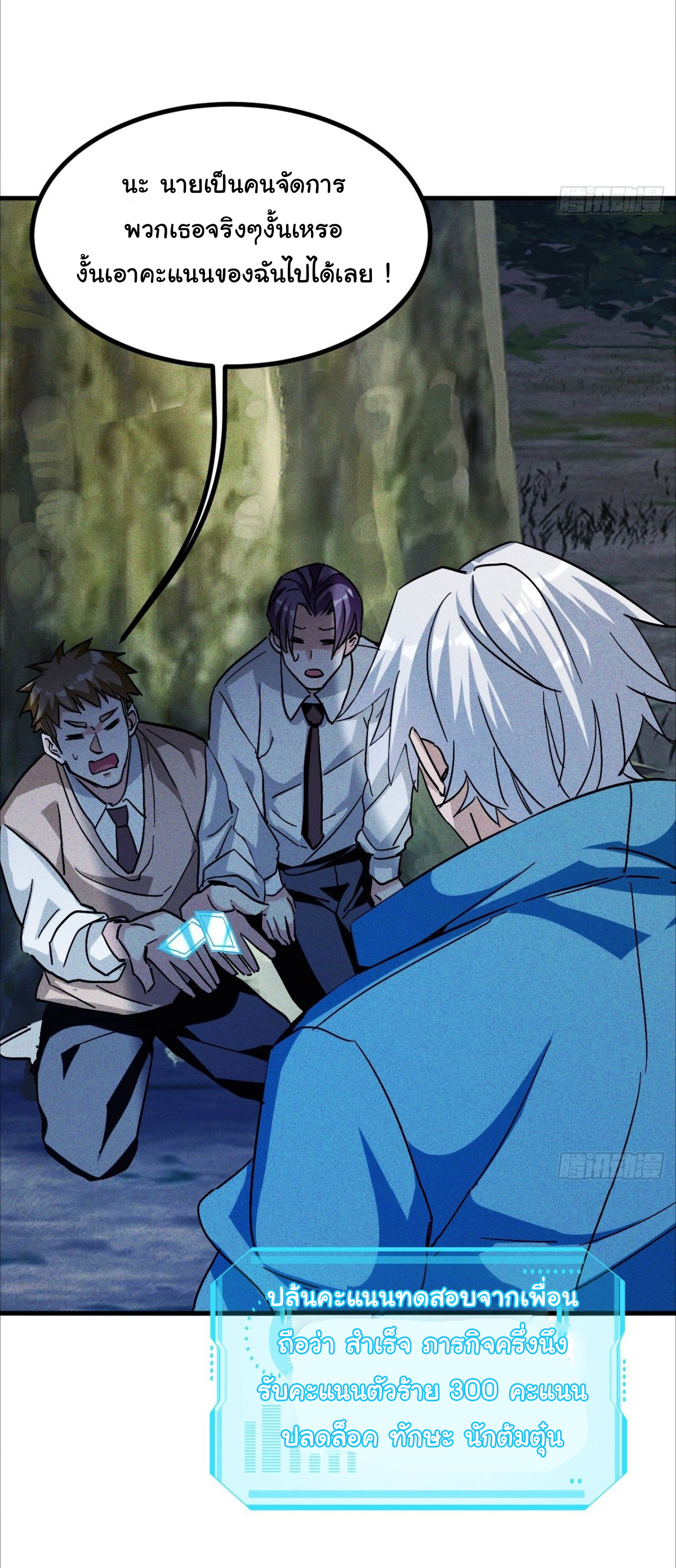 ราชาผู้ตกยากปล้นข้ามศตวรรษ ตอนที่ 3 หน้า 24