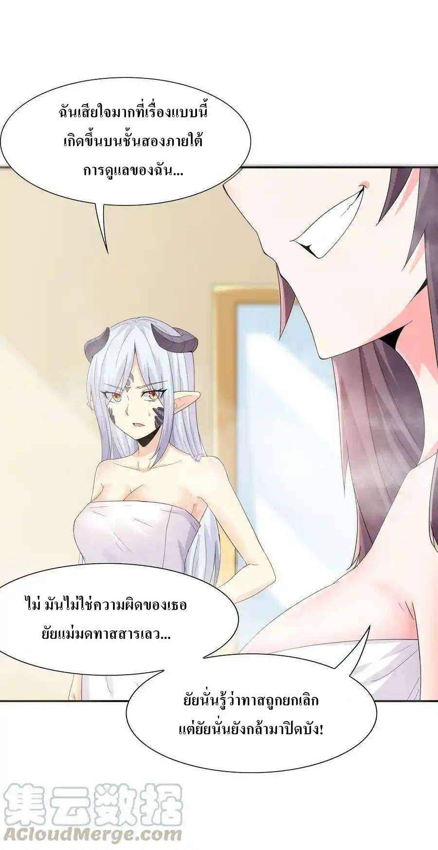 My Harem Is Entirely Female Demon Villains ตอนที่ 4 หน้า 54