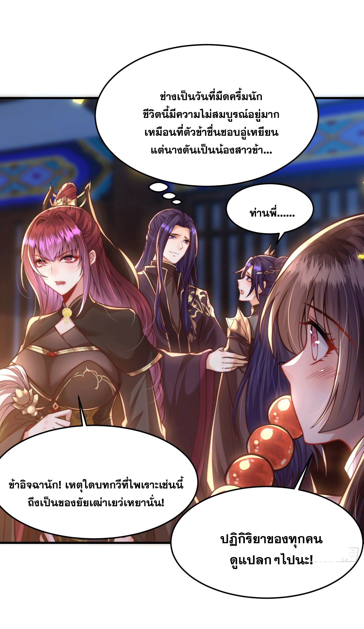 พิชิตใจท่านอาจารย์หญิงผู้งดงาม (ทันจีน) ตอนที่ 5 หน้า 55