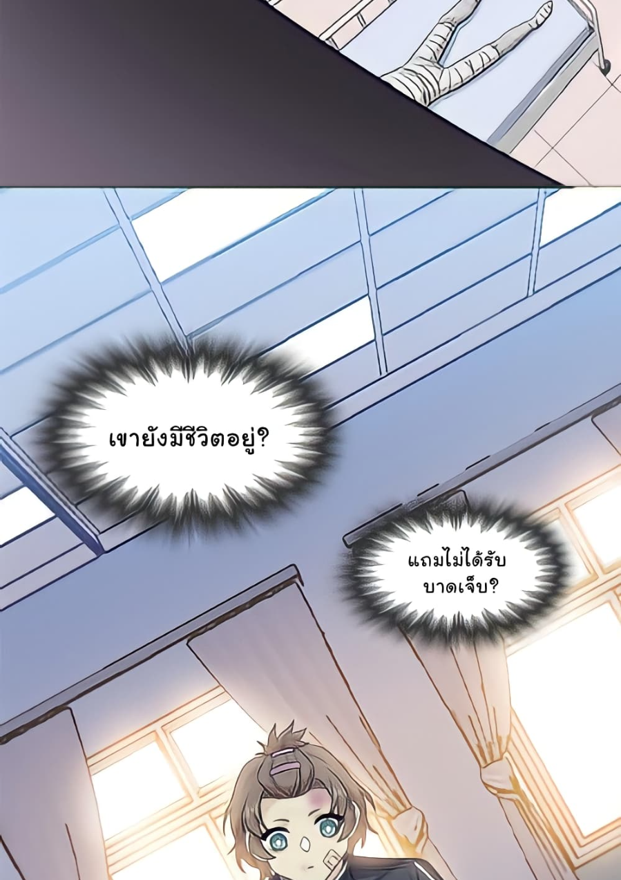 ชายผู้แข็งแกร่งที่มาจากโรงพยาบาลจิตเวช ตอนที่ 14 หน้า 28