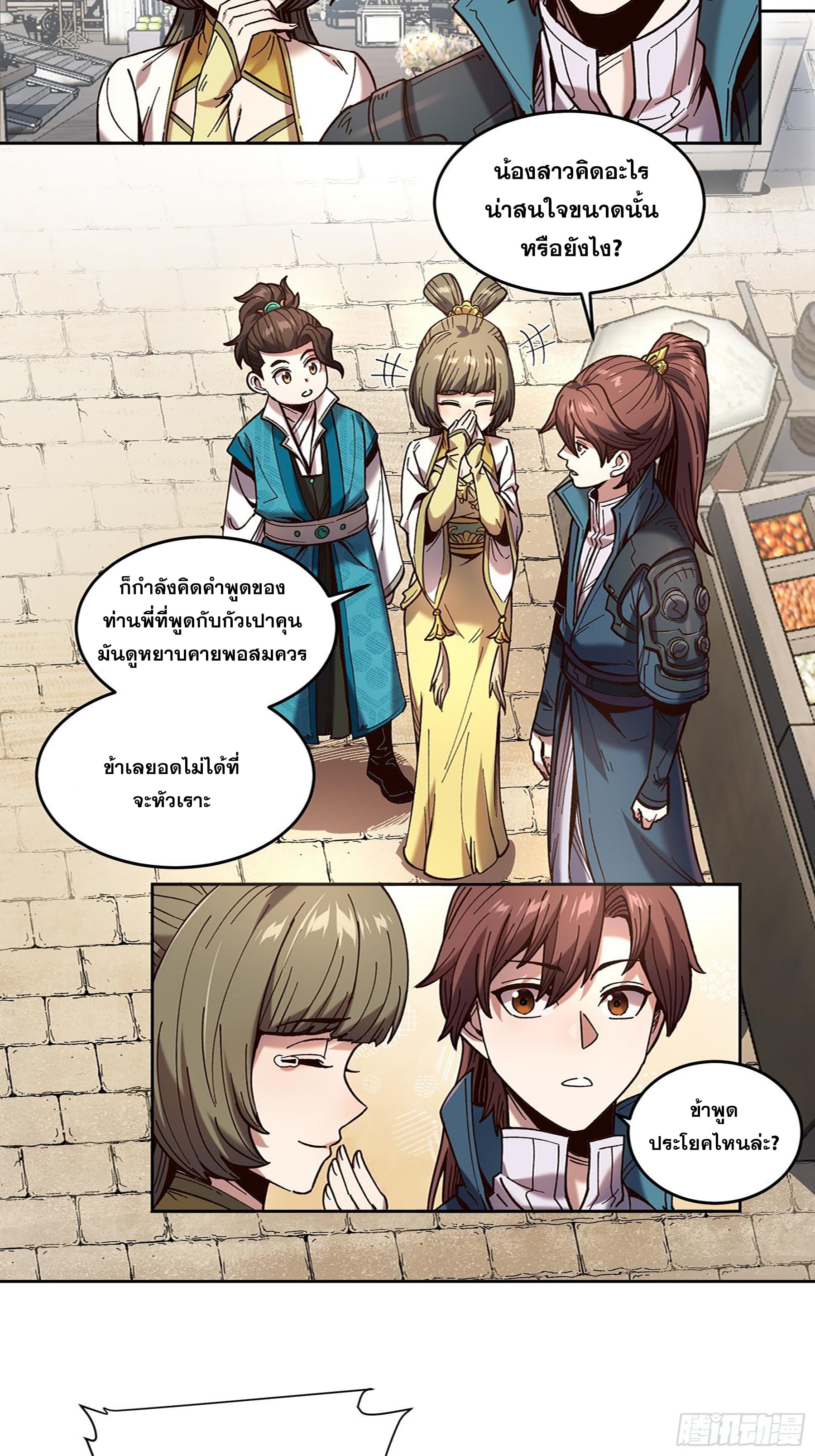 หาญท้าชะตาฟ้า ปริศนายุทธจักร ตอนที่ 23 หน้า 10