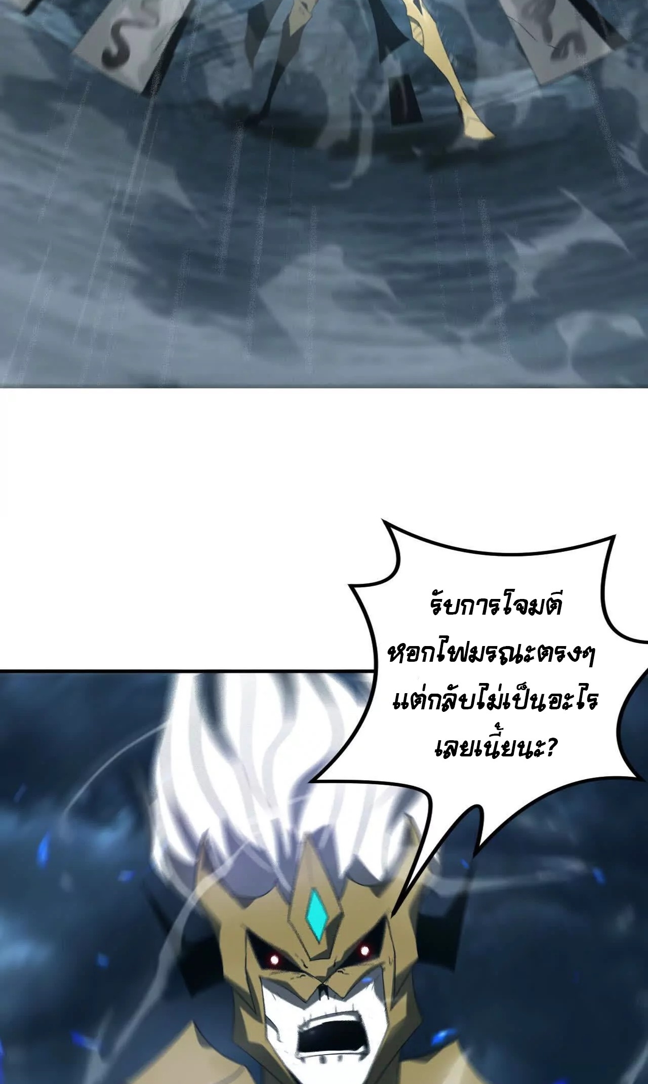 ยอดคน ณ โลกออนไลน์ ตอนที่ 19 หน้า 68