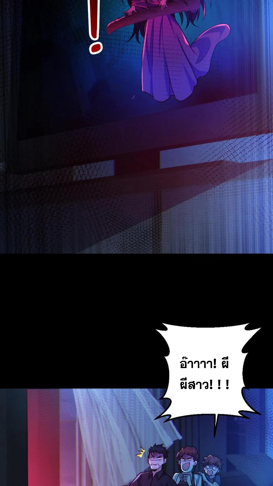 ในร่างของฉันมีผีเป็นพันล้านตัว ตอนที่ 29 หน้า 13