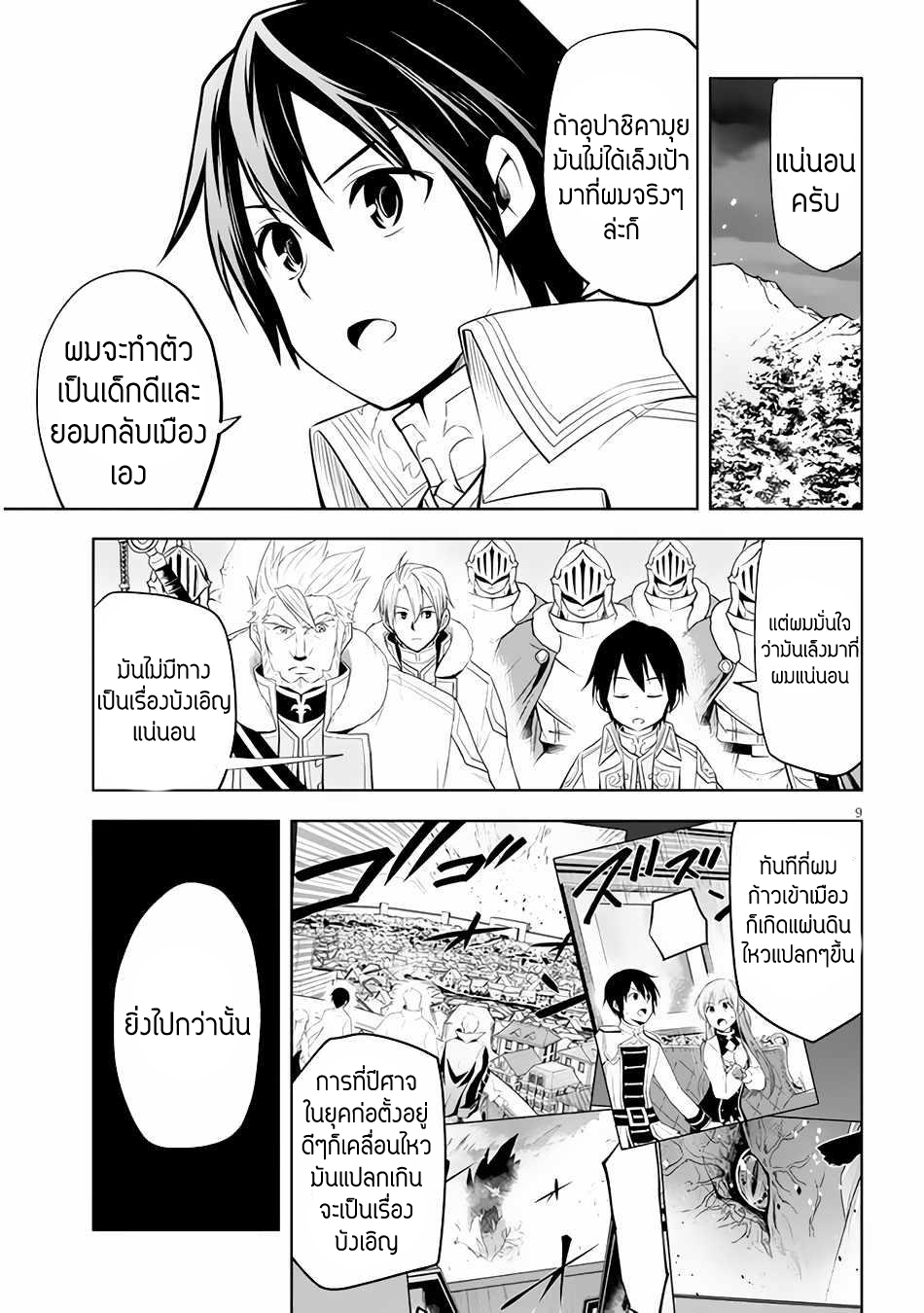 ผมจะกลืนกินหินเวทย์และกลายเป็นผู้ที่แข็งแกร่งที่สุด ตอนที่ 47 หน้า 9