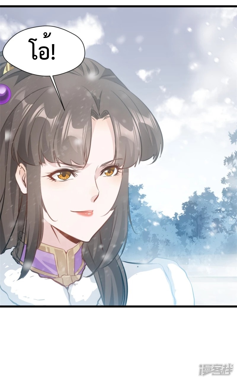 ปรมาจารย์ที่แข็งแกร่งที่สุด ตอนที่ 34 หน้า 5