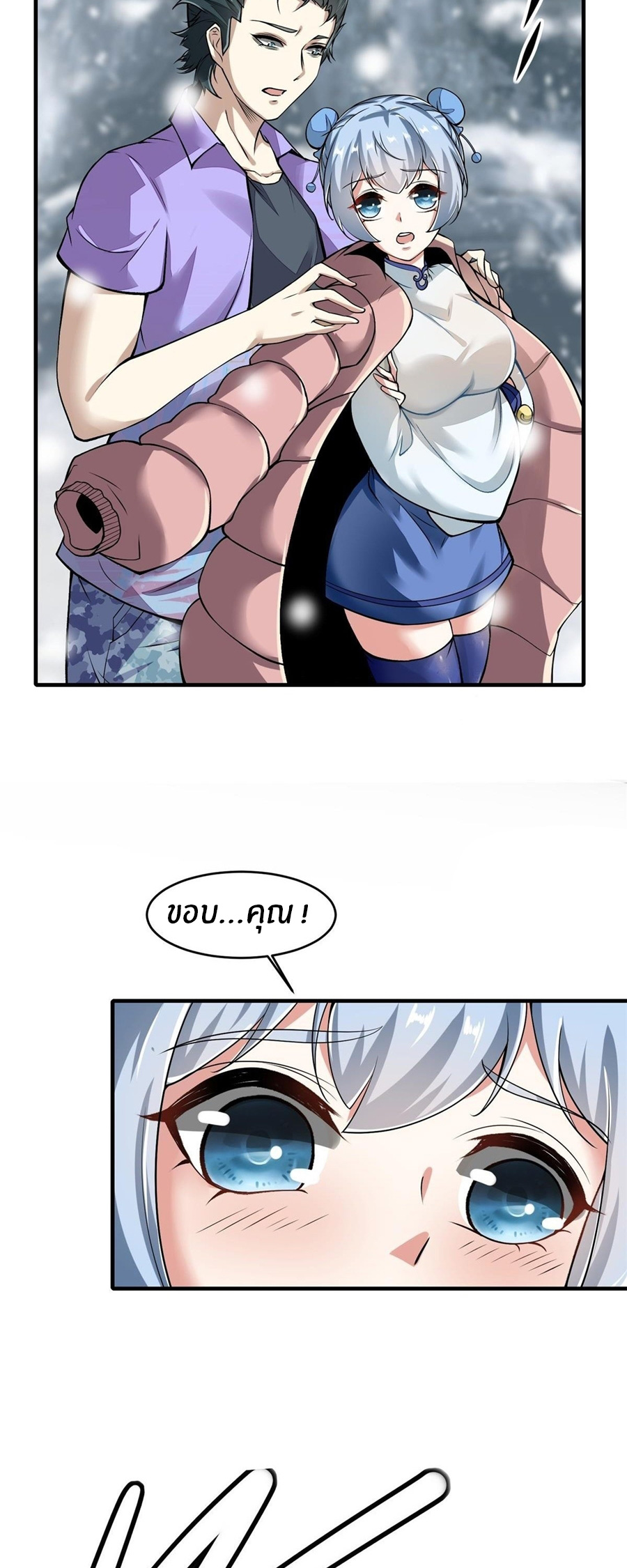 ขอล่ะอย่าเป็นที่ 1 เลย ตอนที่ 26 หน้า 6