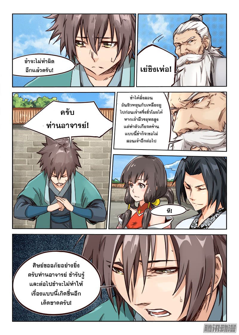Star Martial God Techniquer ตอนที่ 7 หน้า 10